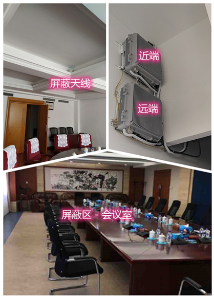  盱眙某机关单位会议室屏蔽案例（数字信令级）